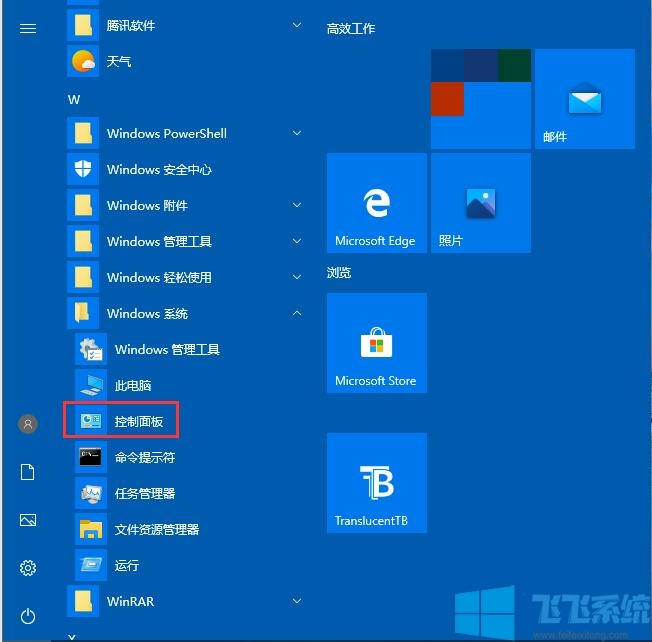 Win10专业版如何启用或者关闭系统组件？