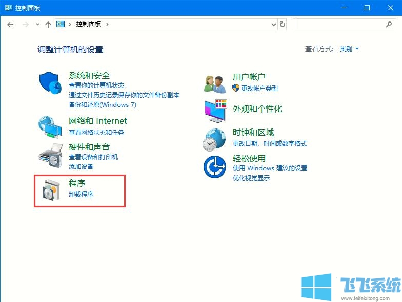 Win10专业版如何启用或者关闭系统组件？