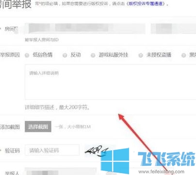 斗鱼怎么举报主播?教你向斗鱼客服举报违规主播的方法