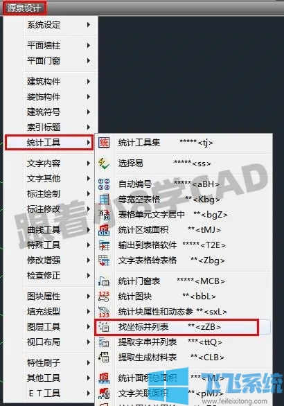 cad如何批量提取坐标点?CAD批量提取坐标点图文教程