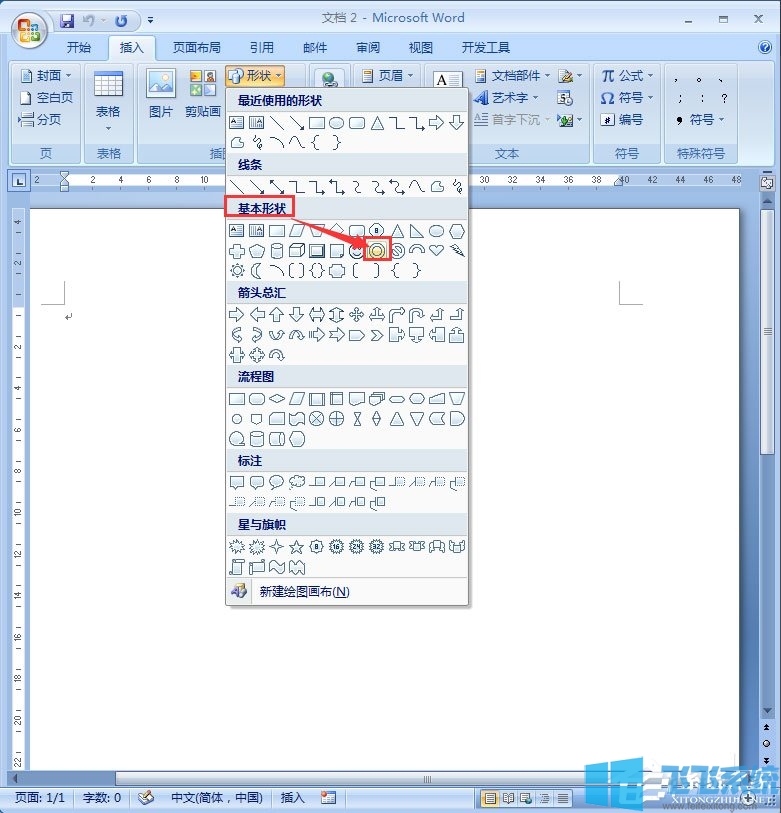 Word同心圆怎么画？Word文档插入同心圆的具体方法