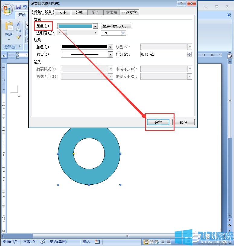 Word同心圆怎么画？Word文档插入同心圆的具体方法