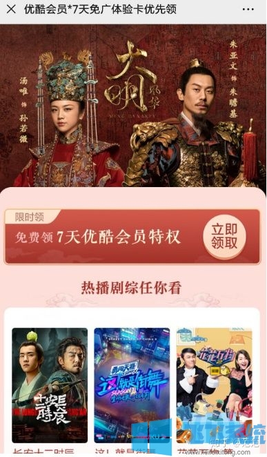 优酷会员免费领取网址_优酷会员免费领取7天或30天(亲测可领)