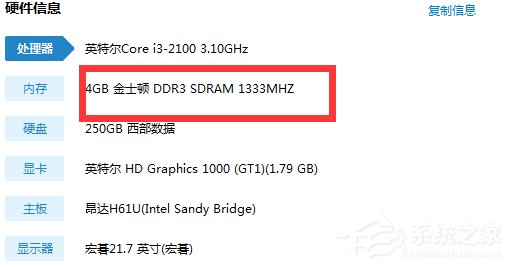 win7系统查看内存条频率的详细操作方法(图文)