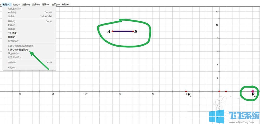 利用几何画板第一定义画双曲线,零基础也学的会!