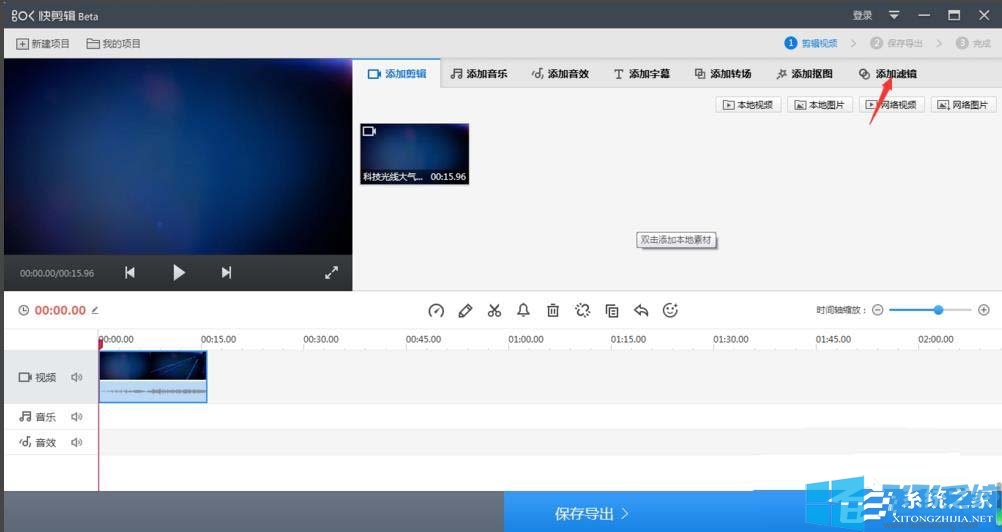 快剪辑怎么把视频转换成黑白效果？快剪辑转换视频效果方法教程