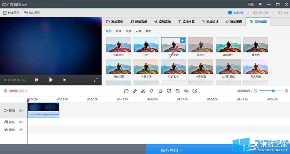 快剪辑怎么把视频转换成黑白效果？快剪辑转换视频效果方法教程
