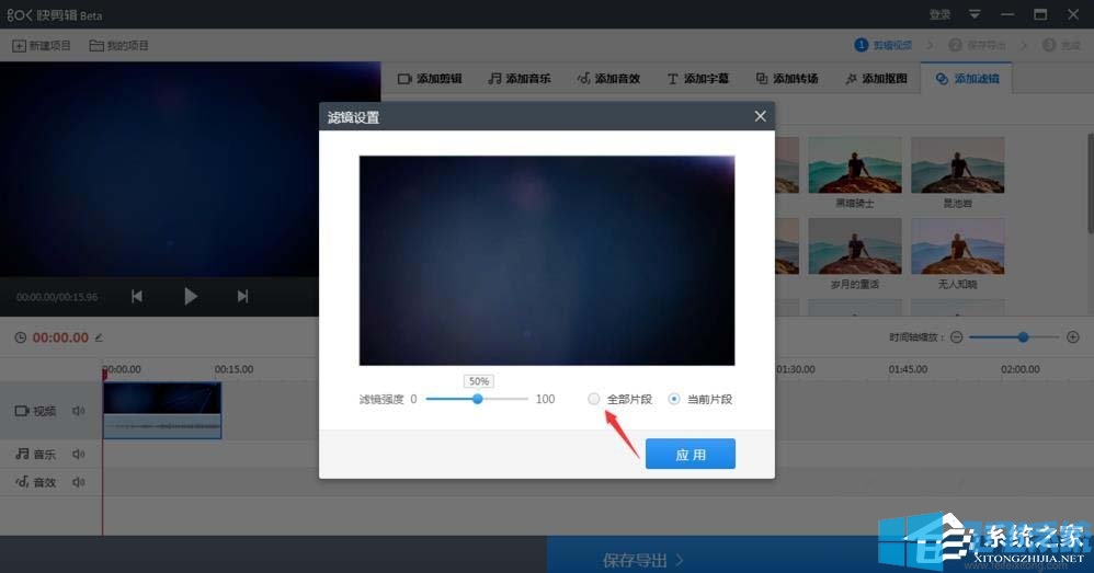快剪辑怎么把视频转换成黑白效果？快剪辑转换视频效果方法教程