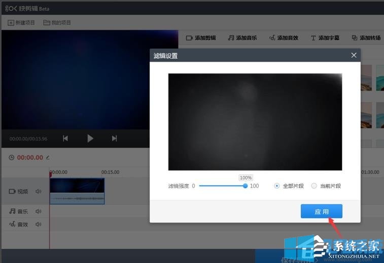 快剪辑怎么把视频转换成黑白效果？快剪辑转换视频效果方法教程