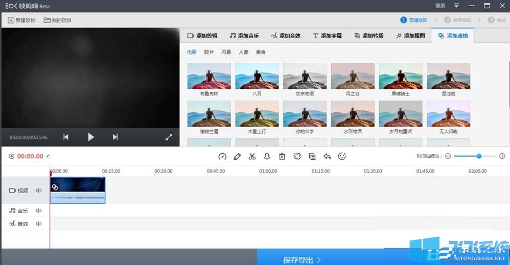 快剪辑怎么把视频转换成黑白效果？快剪辑转换视频效果方法教程