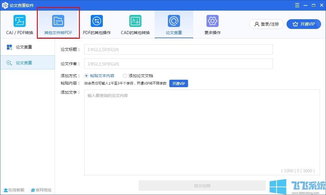 如何在论文查重软件将JPG图片转PDF？
