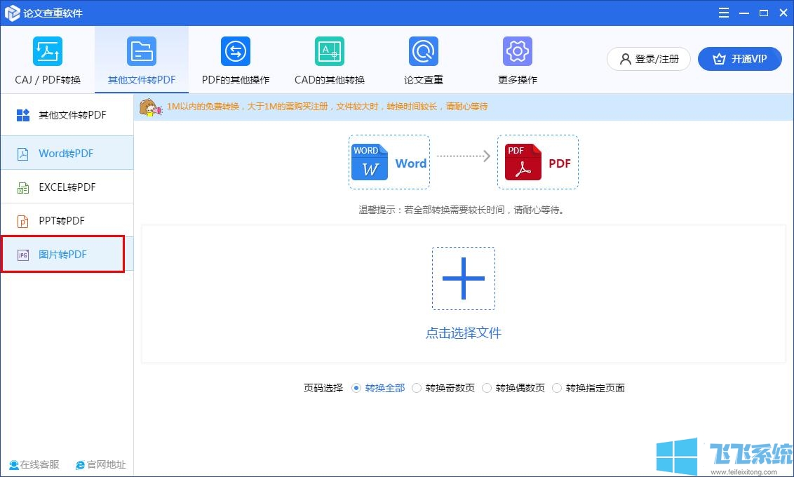 如何在论文查重软件将JPG图片转PDF？