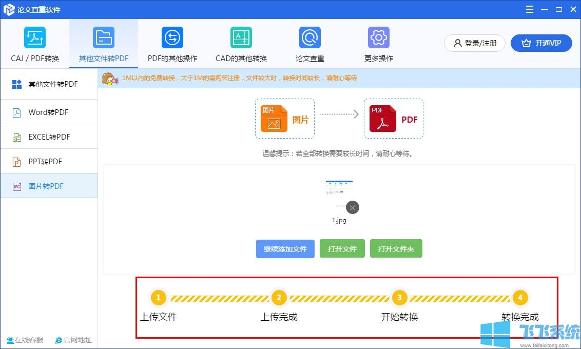 如何在论文查重软件将JPG图片转PDF？
