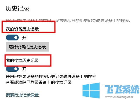 win10系统清除搜索框搜索记录的方法(图文)