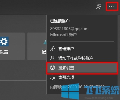 win10系统清除搜索框搜索记录的方法(图文)