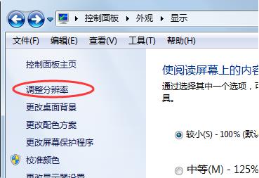 win7如何调整桌面显示比例？win7修改桌面显示比例的方法