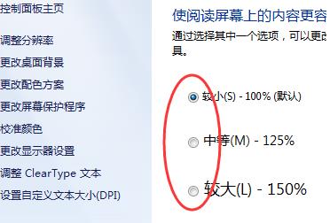 win7如何调整桌面显示比例？win7修改桌面显示比例的方法