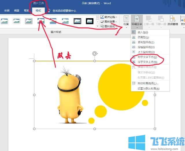 word图片怎么移动?教你word文档图片随便移动的方法