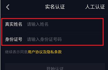 抖音实名认证怎么操作?教你抖音实名认证的操作方法