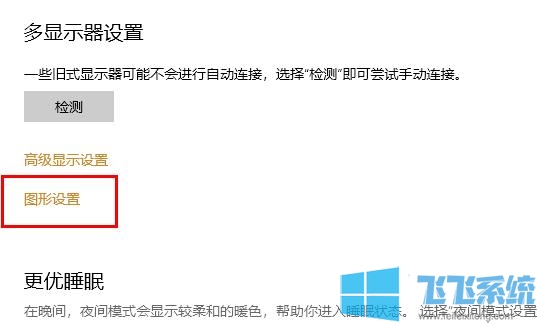 win10如何开启GPU加速？win10开启硬件加速功能的方法