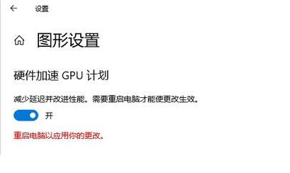 win10如何开启GPU加速？win10开启硬件加速功能的方法