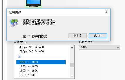 win7电脑144hz显示器刷新率如何调到最高