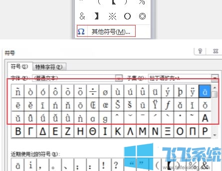 win10拼音声调怎么打?win10系统输入拼音声调的操作方法