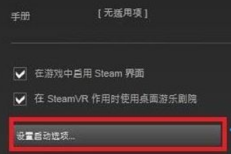 分享win10设置DOTA2国服启动项的详细操作方法(图文)