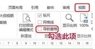word导航怎么打开?word导航功能开启方法