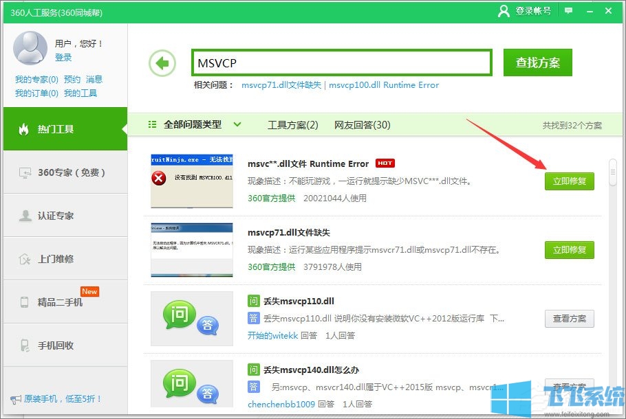 win7电脑玩刺客信条提示msvcp110.dll丢失的详细解决方法(图文)