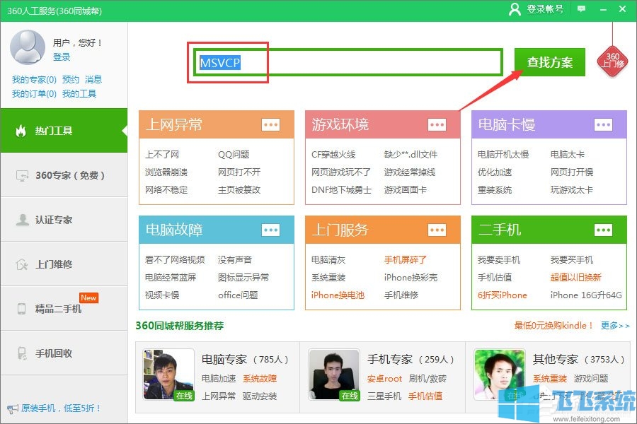 win7电脑玩刺客信条提示msvcp110.dll丢失的详细解决方法(图文)