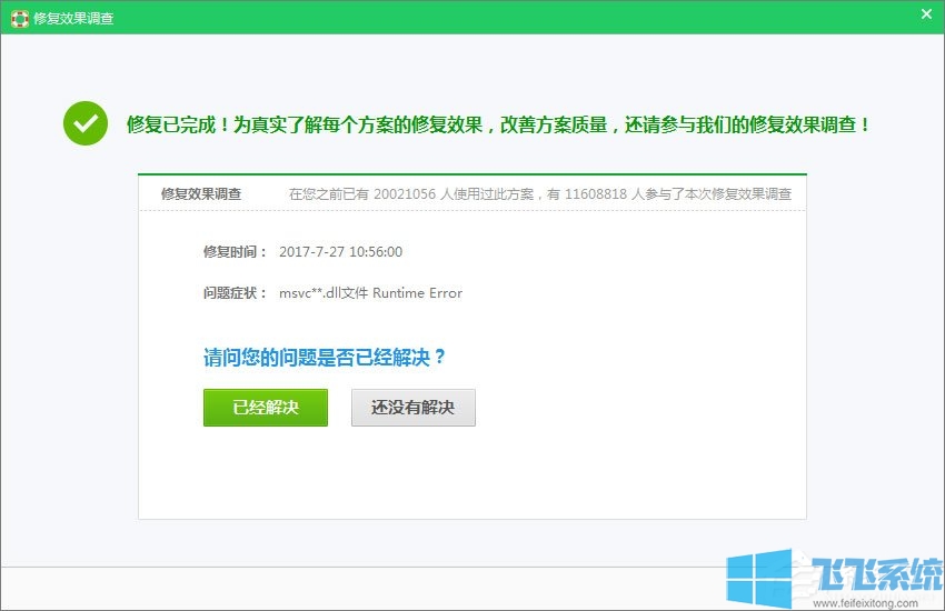 win7电脑玩刺客信条提示msvcp110.dll丢失的详细解决方法(图文)