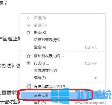 win10系统怎么复制网页上不能复制的文字的操作方法