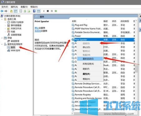Win10打印机服务怎么开启?Win10开启打印机服务的方法