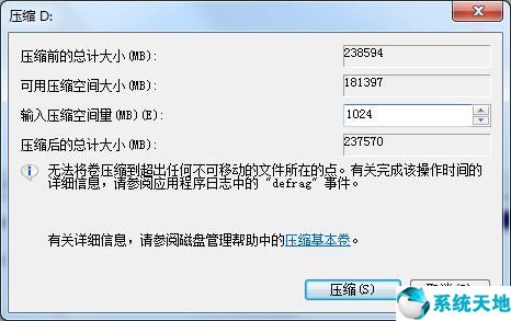 win7系统对磁盘进行扩容的详细操作方法(图文)