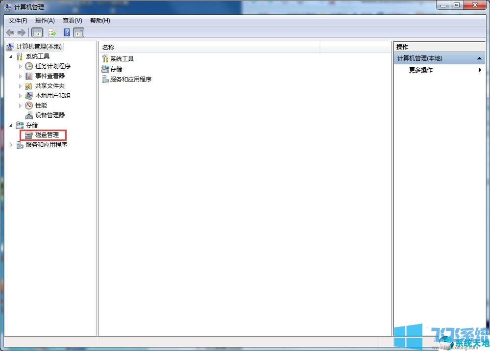 win7系统对磁盘进行扩容的详细操作方法(图文)