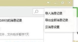 QQ怎么导出聊天记录?qq聊天记录导出的操作方法