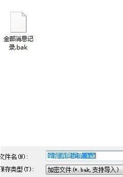 QQ怎么导出聊天记录?qq聊天记录导出的操作方法