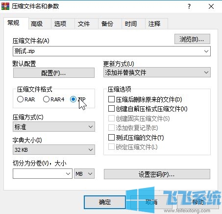 rar怎么转zip?zip格式转rar格式的方法