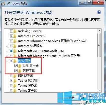 win7如何开启NFS服务?win7开启NFS服务图文教程