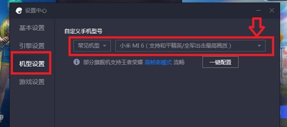 吃鸡设置怎么调最好?模拟器吃鸡最流畅的设置方法