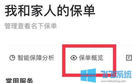 平安保险电子保单怎么查询?平安保险保单查询教程
