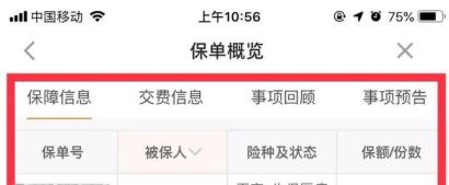 平安保险电子保单怎么查询?平安保险保单查询教程