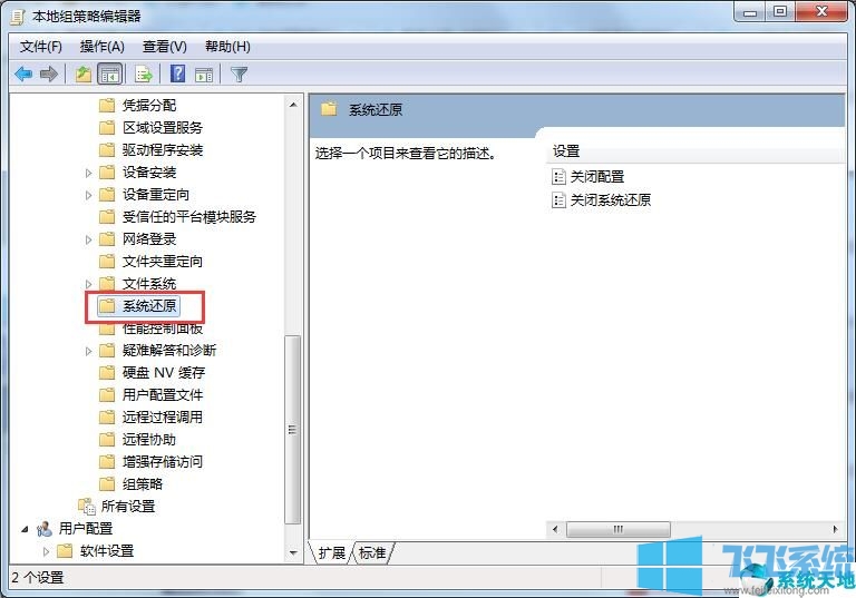 win7系统系统还原被禁用的最新解决方法(图文)