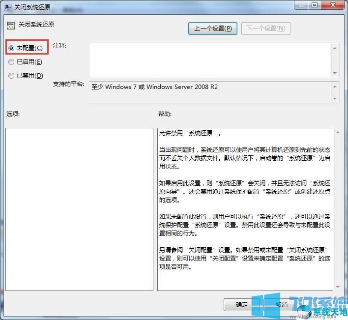win7系统系统还原被禁用的最新解决方法(图文)