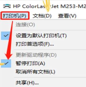 win10系统打印机显示暂停/脱机无法打印的解决方法