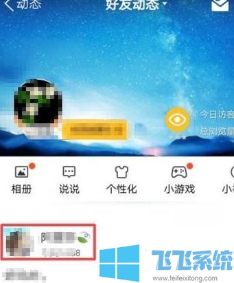 qq亲密度怎么看?教你查看QQ亲密度的操作方法