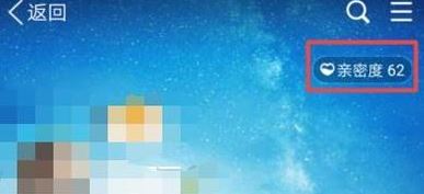 qq亲密度怎么看?教你查看QQ亲密度的操作方法