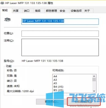 Win10打印机不能打印怎么办?win10打印机无法打印的解决方法