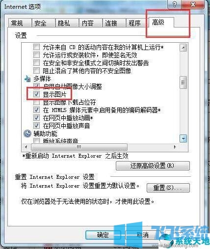 win7系统无法显示网页验证码的解决方法(图文)